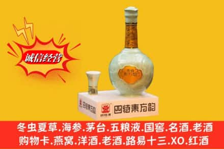 陇南市文县求购回收四特酒